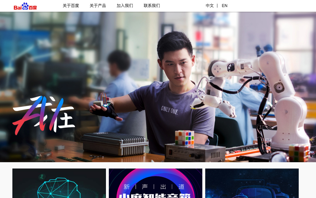 baidu about page 2018-08-23 be404