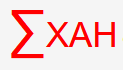 xah lee website logo 2024-02-28