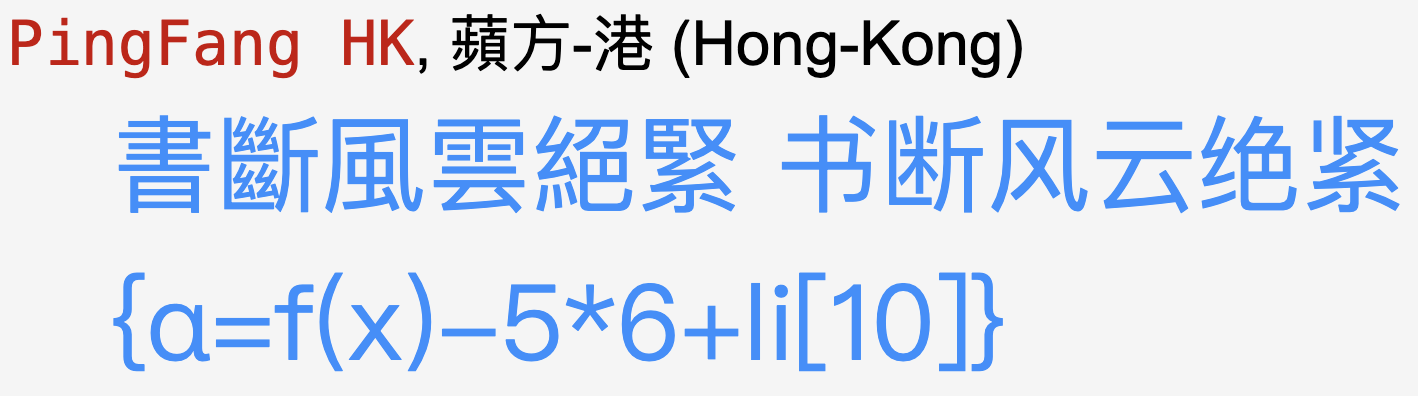 chinese font PingFang HK 2026-03 16.21
