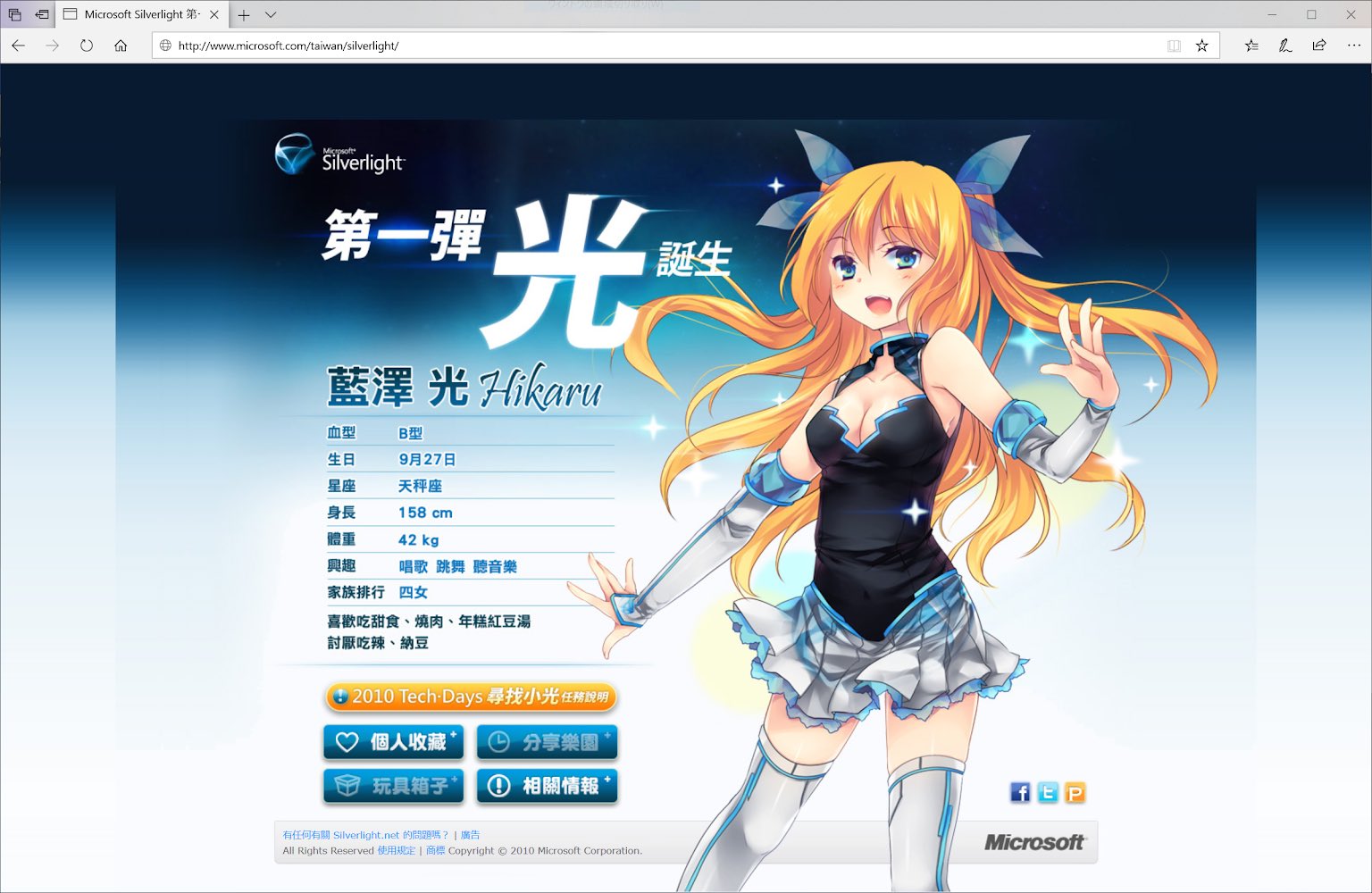 ms silverlight girl taiwan